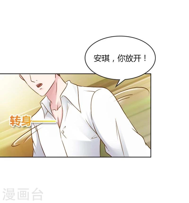 羞涩的小恶魔漫画,第24话 我不用你的可怜2图