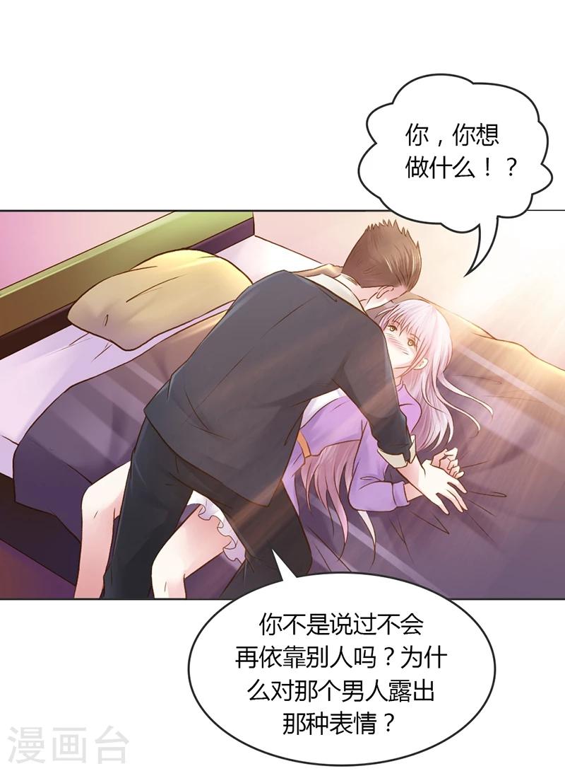 纯洁小恶魔漫画,第27话 又是威胁绑架的狗血2图