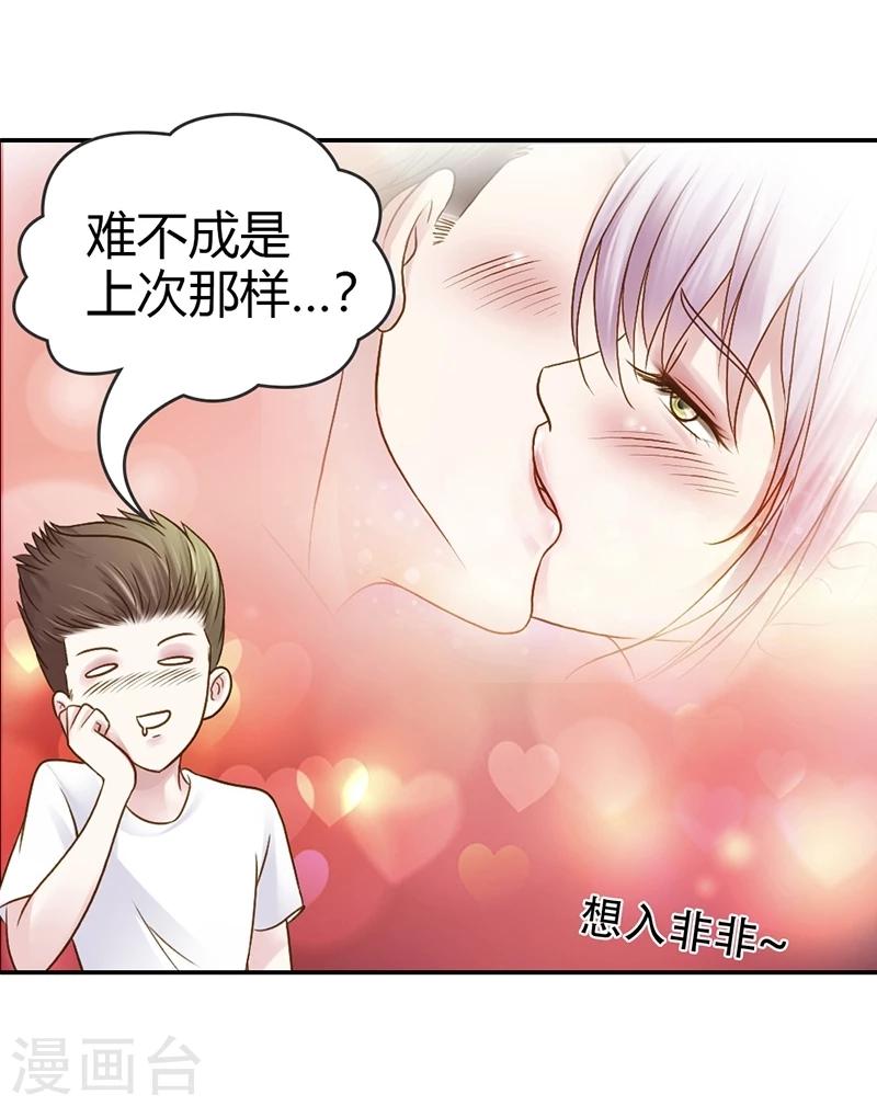 纯洁的小羊漫画,最终话 让我来补偿你1图