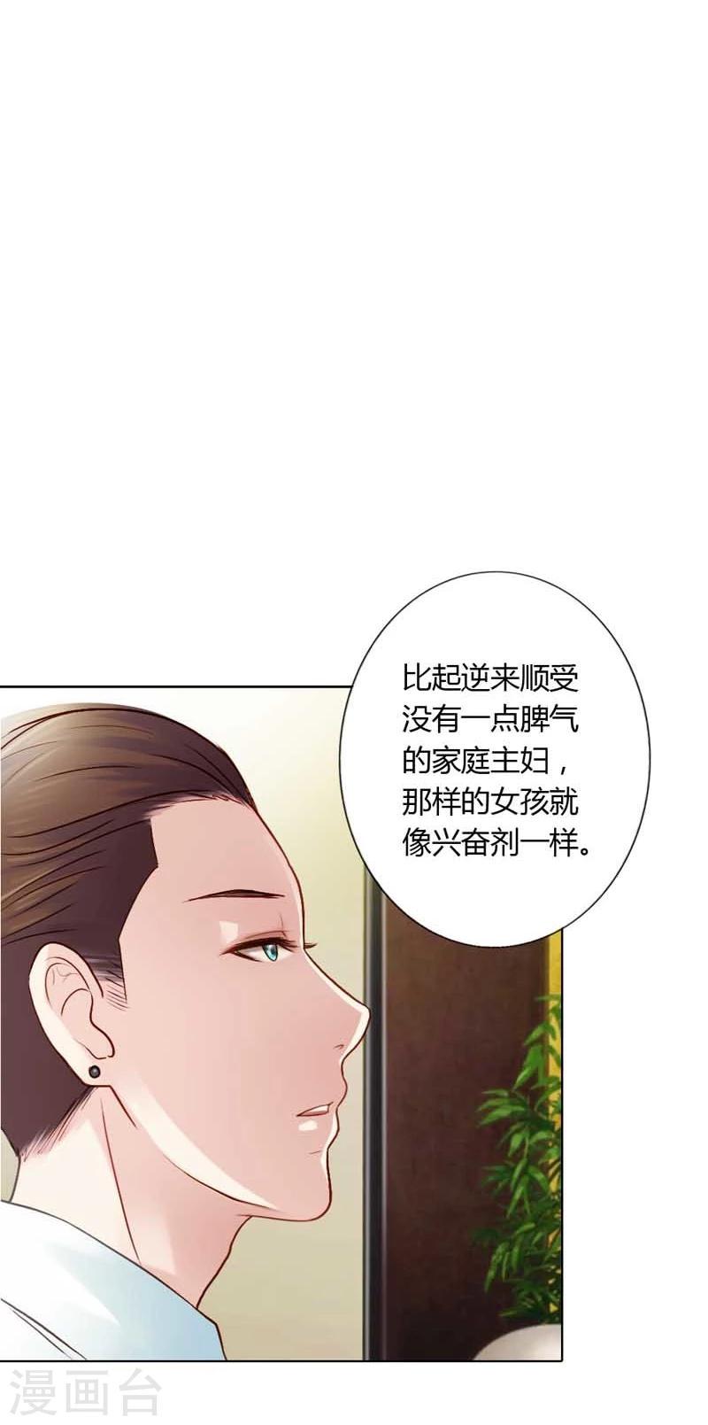 单纯的小魔鬼漫画,第17话 让我为你抚平伤口1图