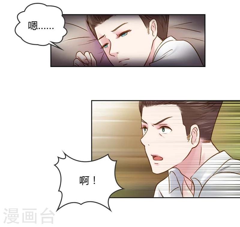 羞涩的小恶魔漫画,第24话 我不用你的可怜1图