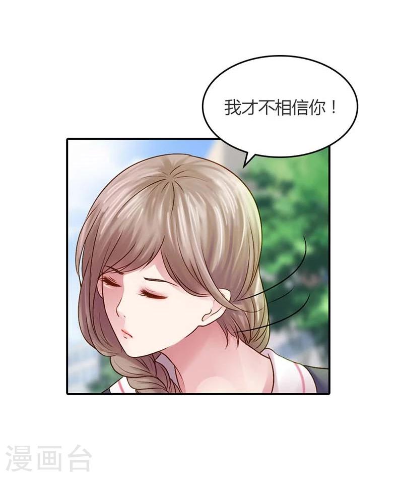 纯洁的近义词漫画,第15话 我还能信任你吗2图