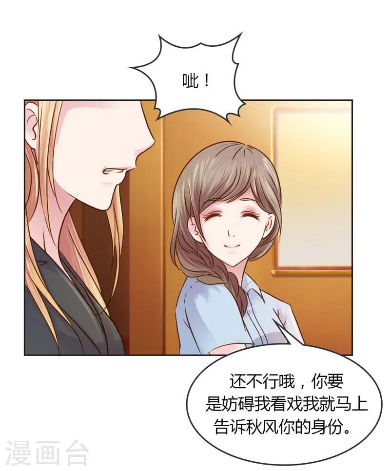 纯洁的小魔鬼15话漫画,第23话 我把小三腿打断2图