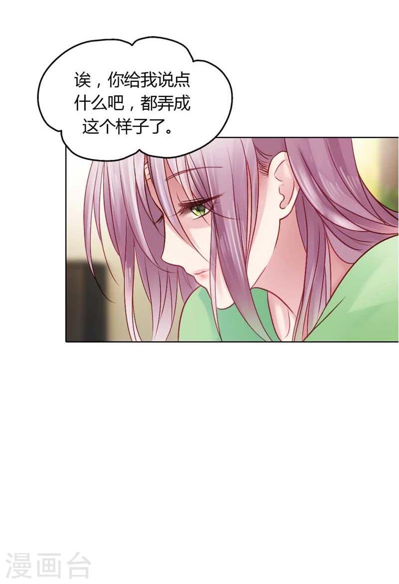 单纯的小魔鬼漫画,第17话 让我为你抚平伤口2图