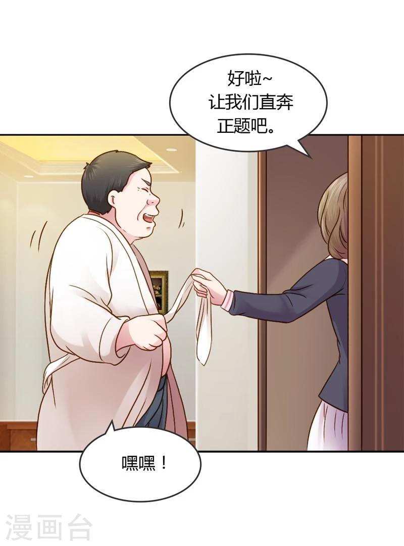 纯洁的小白兔图片漫画,第20话 让我们直奔主题吧1图