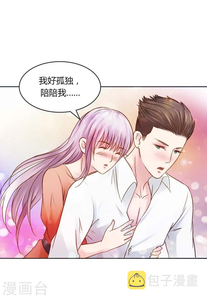 羞涩的小恶魔漫画,第24话 我不用你的可怜1图