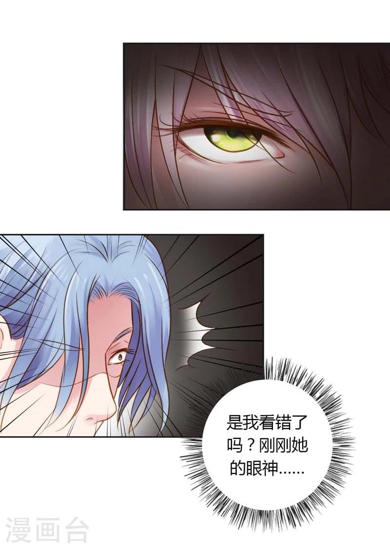 迷人的小魔鬼漫画,第21话 你给我等着瞧2图