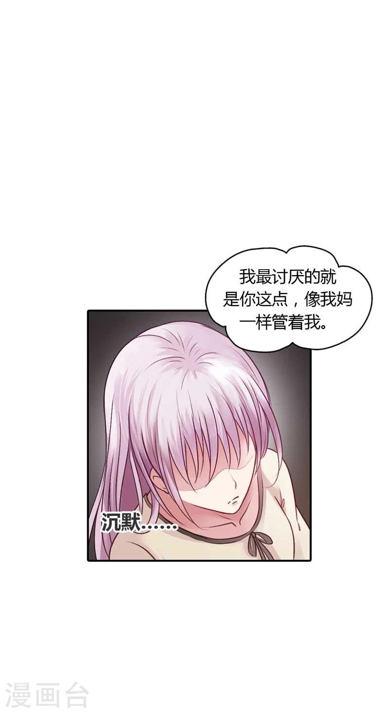 纯洁小魔鬼漫画,第16话 谁来救救我2图