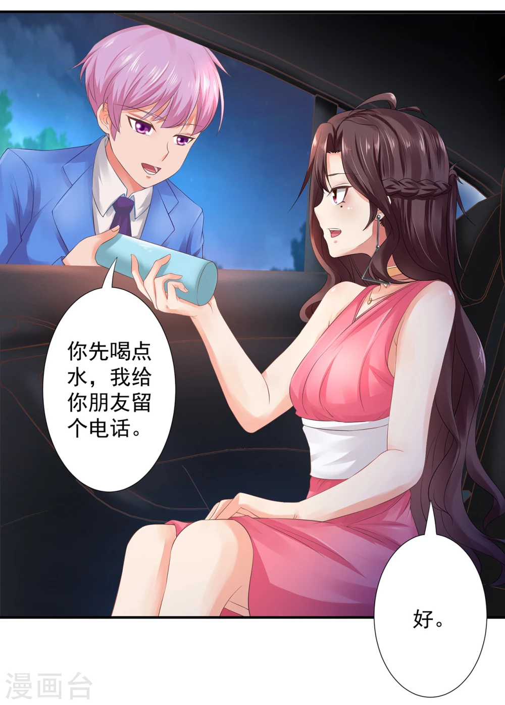 这个农家糯米糍粑太好吃了漫画,第3话  我送你回家1图