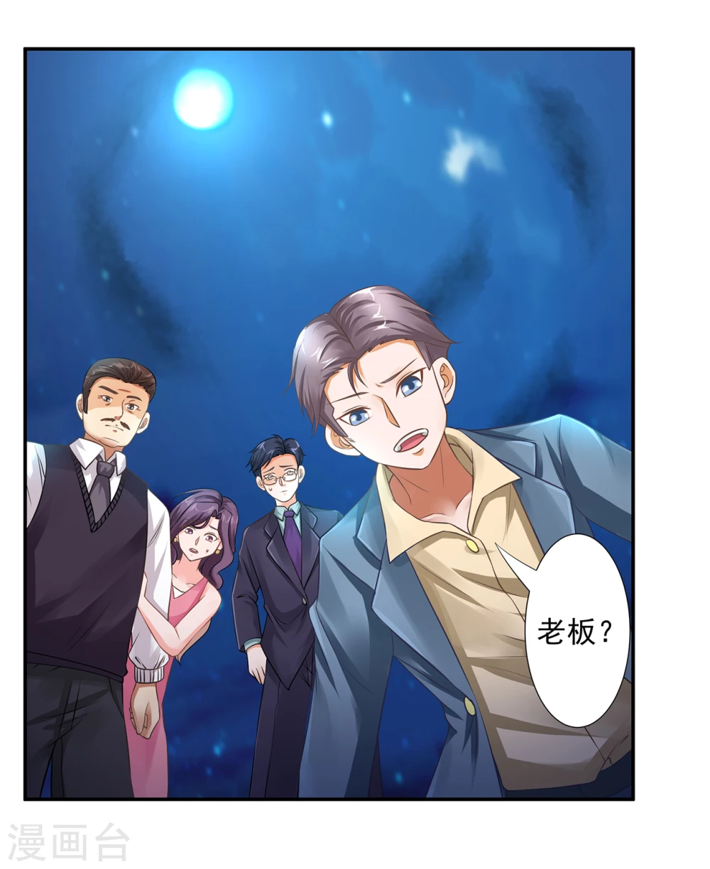 这个农家乐有毒小说漫画,第9话  警察叔叔救命2图