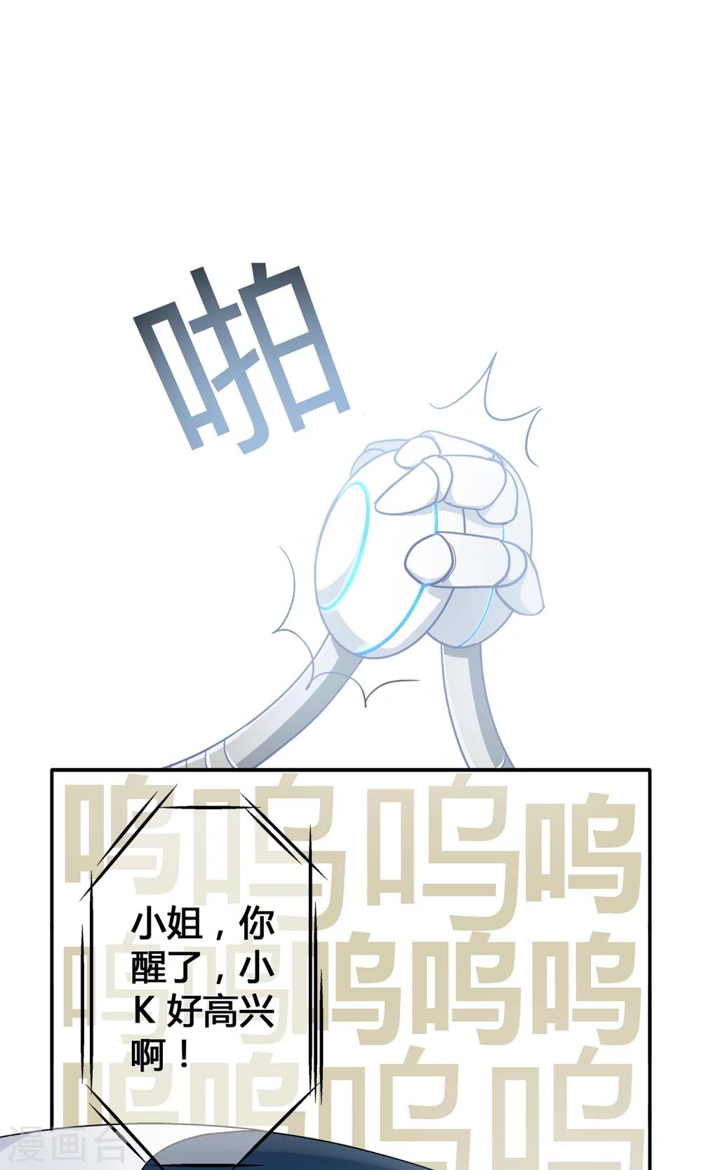 芯动危机漫画,第4话 抓到你了!2图