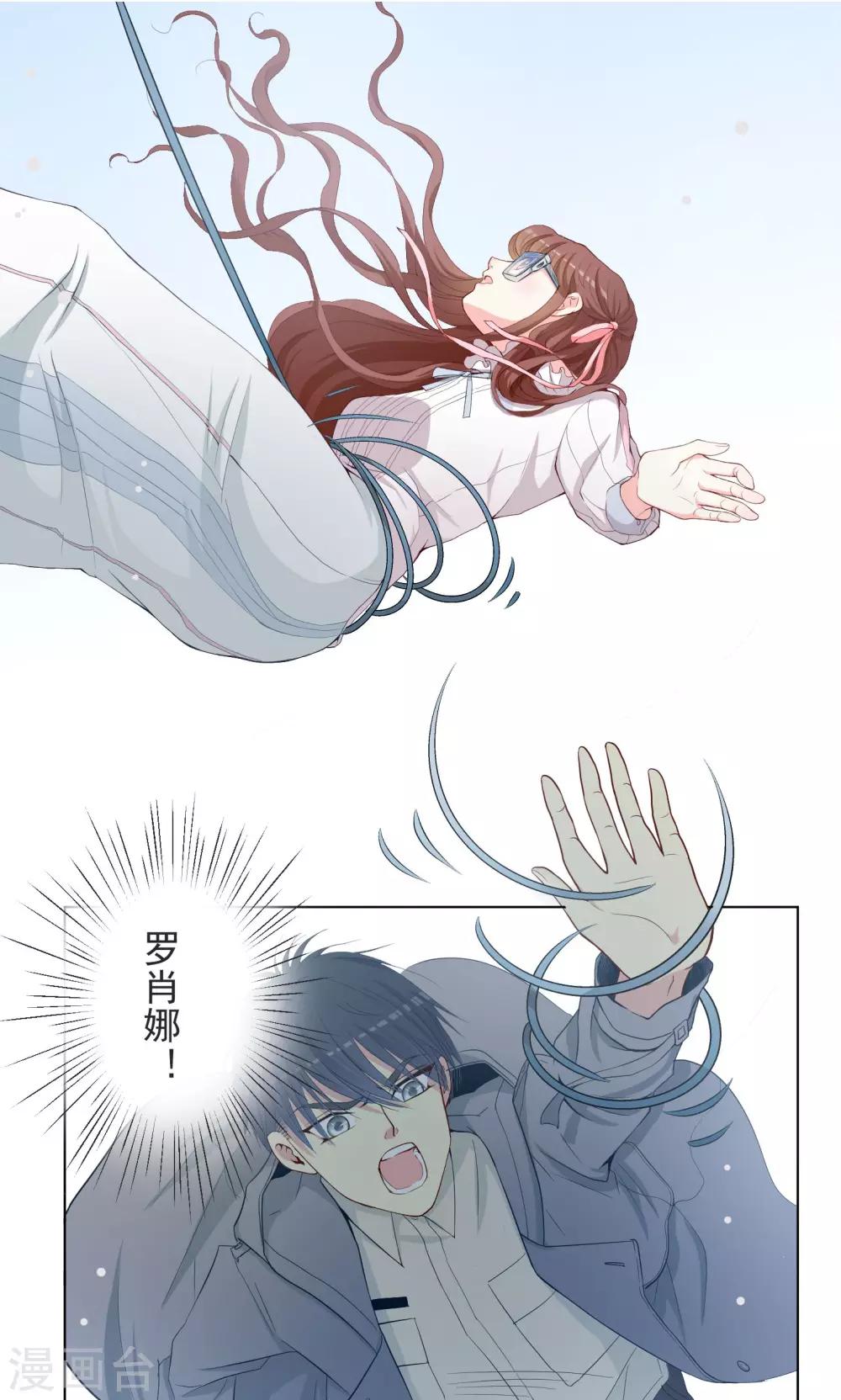 芯动危机漫画,第11话 阴谋的味道2图