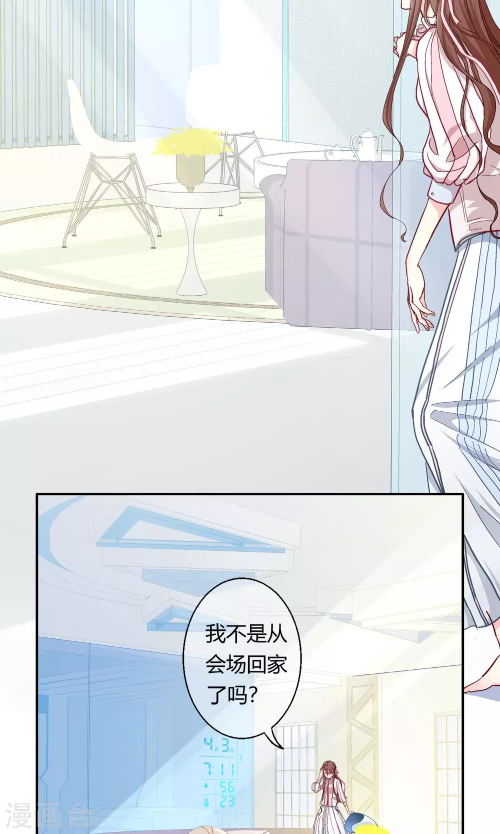 芯动危机漫画,第4话 抓到你了!1图