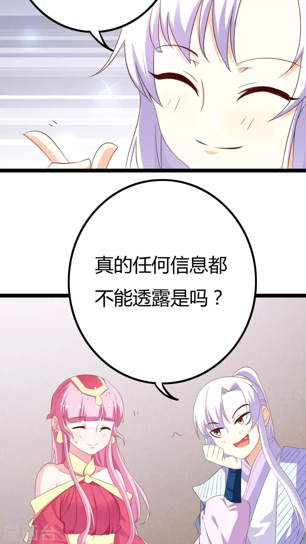 朕的皇后是武林盟主漫画,第28话1图