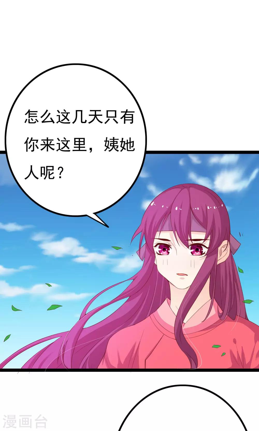 朕的皇后是武林盟主漫画,第43话1图