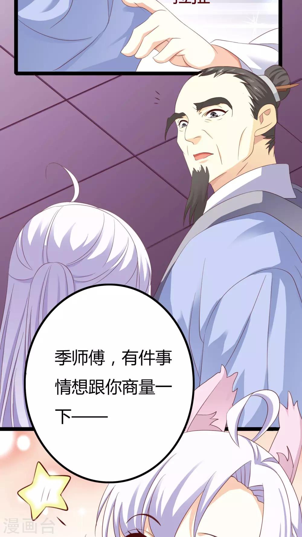 朕的皇后是武林盟主漫画,第32话 番外2图