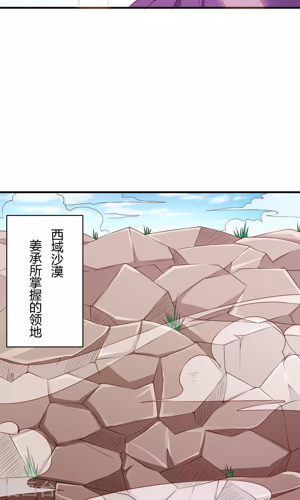 朕的皇后是武林盟主漫画,第65话2图