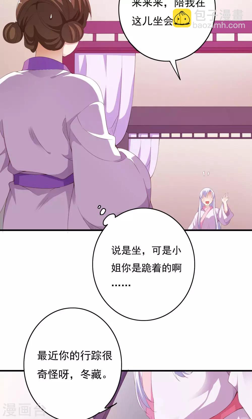 朕的皇后是武林盟主漫画,第59话1图