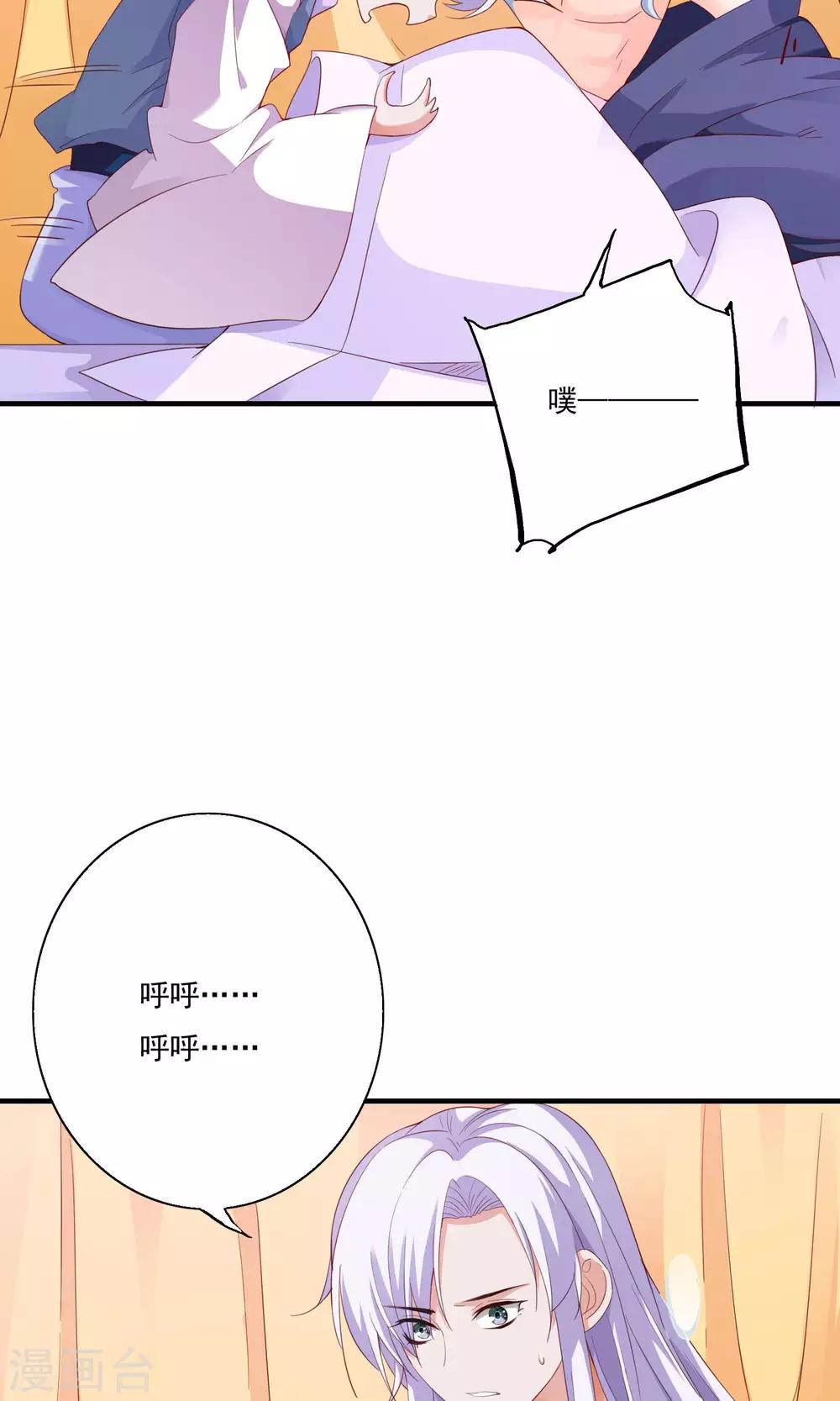 朕的皇后是武林盟主漫画,第58话2图