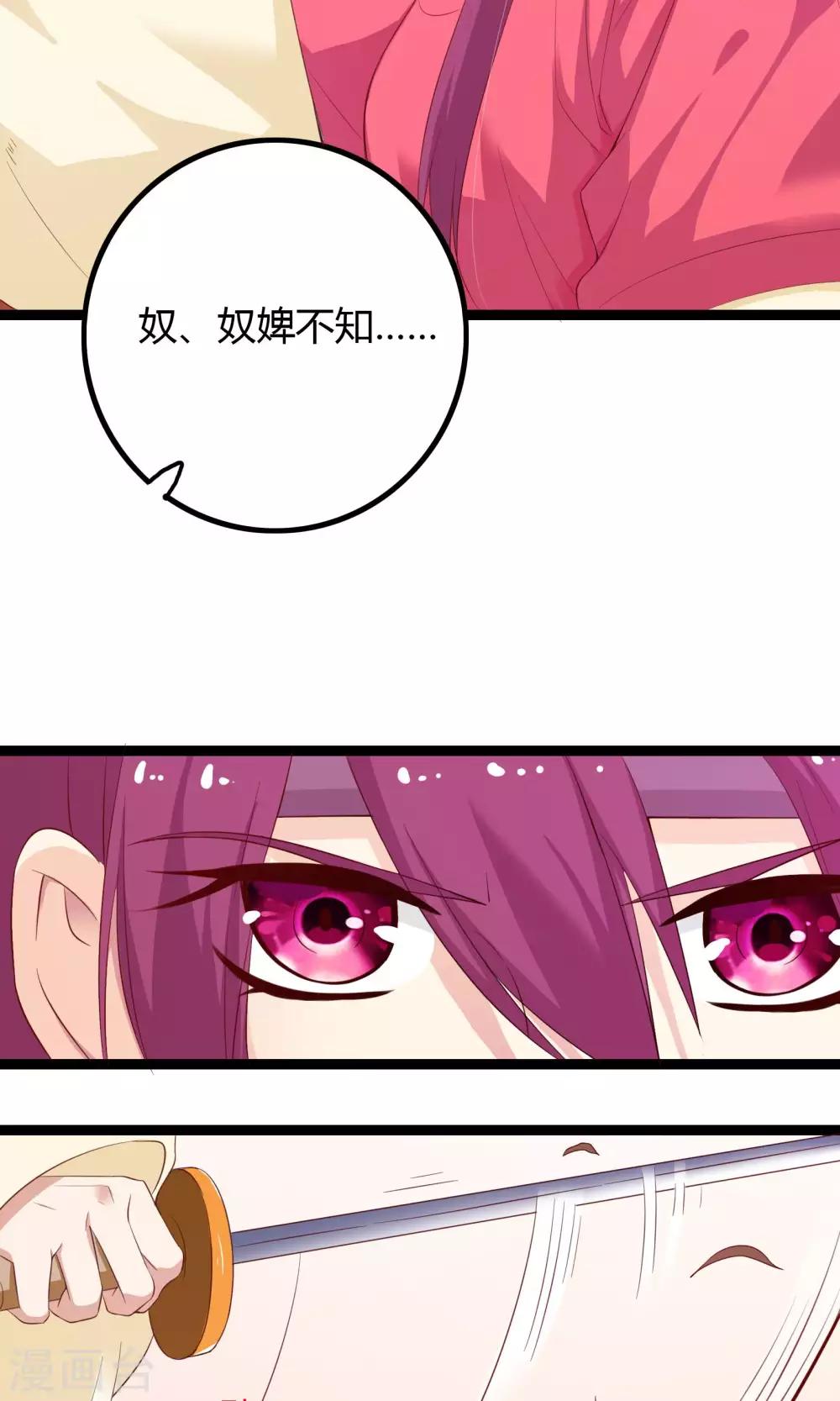 朕的皇后是武林盟主漫画,第52话1图