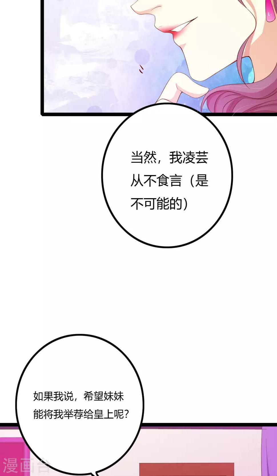 朕的皇后是武林盟主漫画,第51话1图