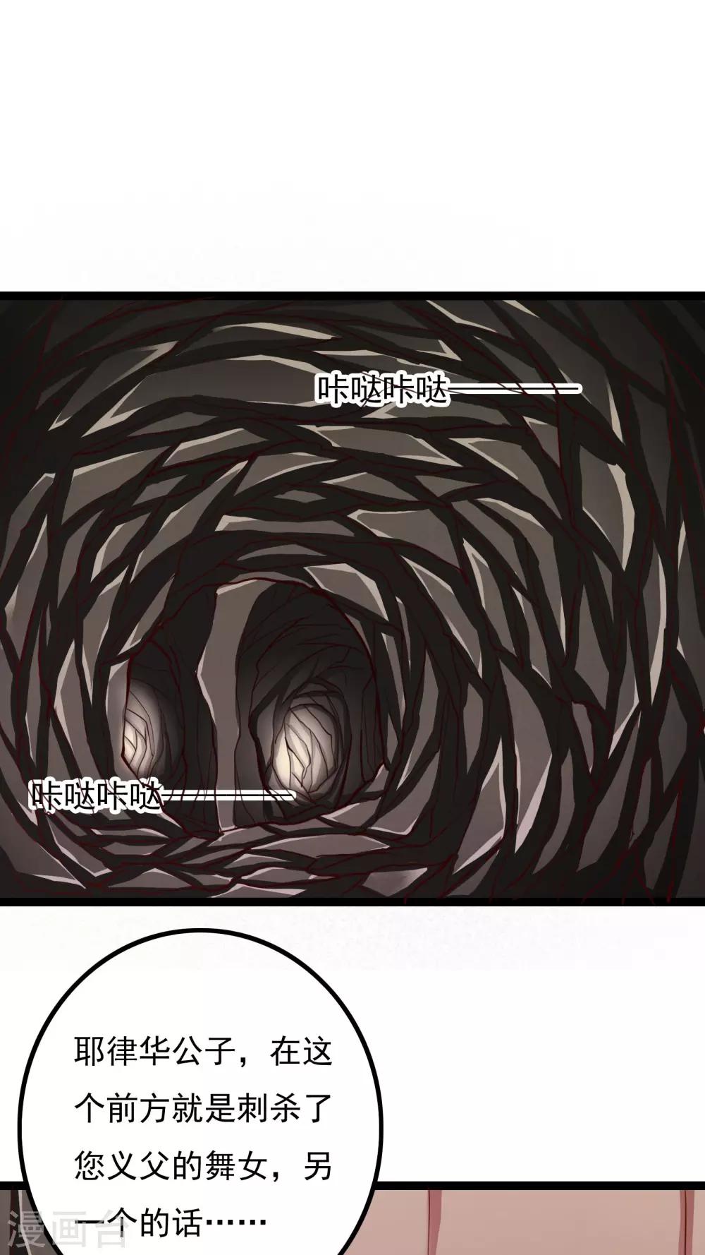 朕的皇后是武林盟主漫画,第39话1图