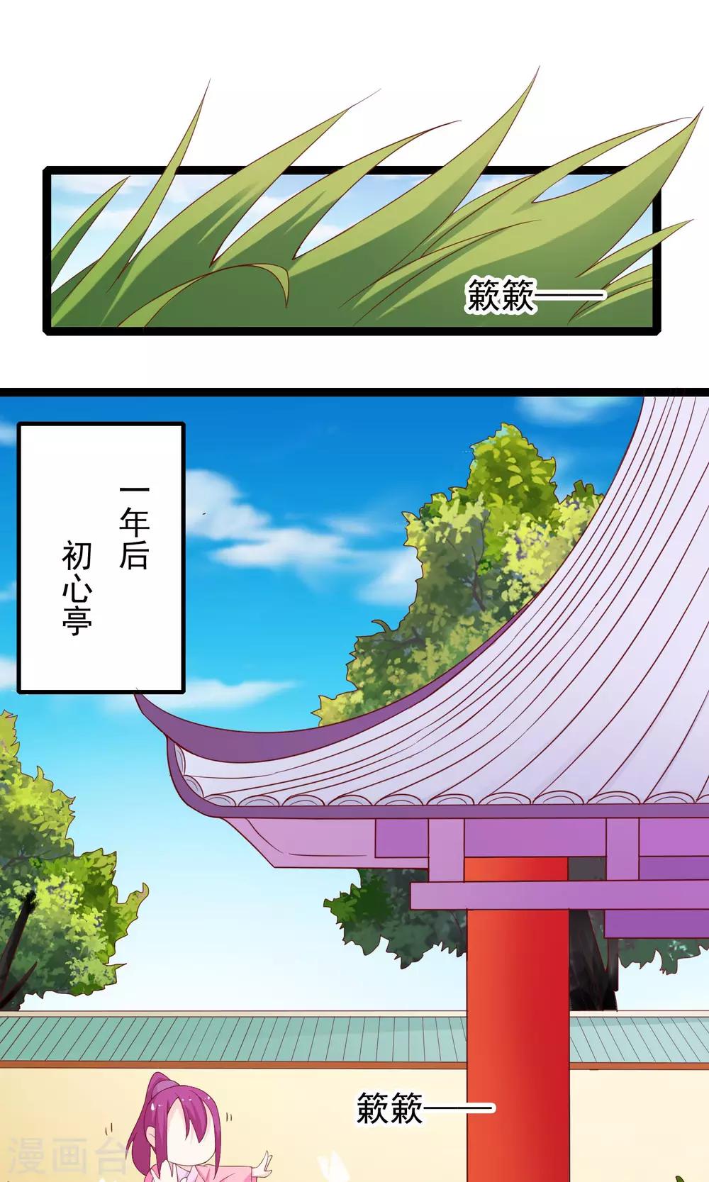 朕的皇后是武林盟主漫画,第43话1图