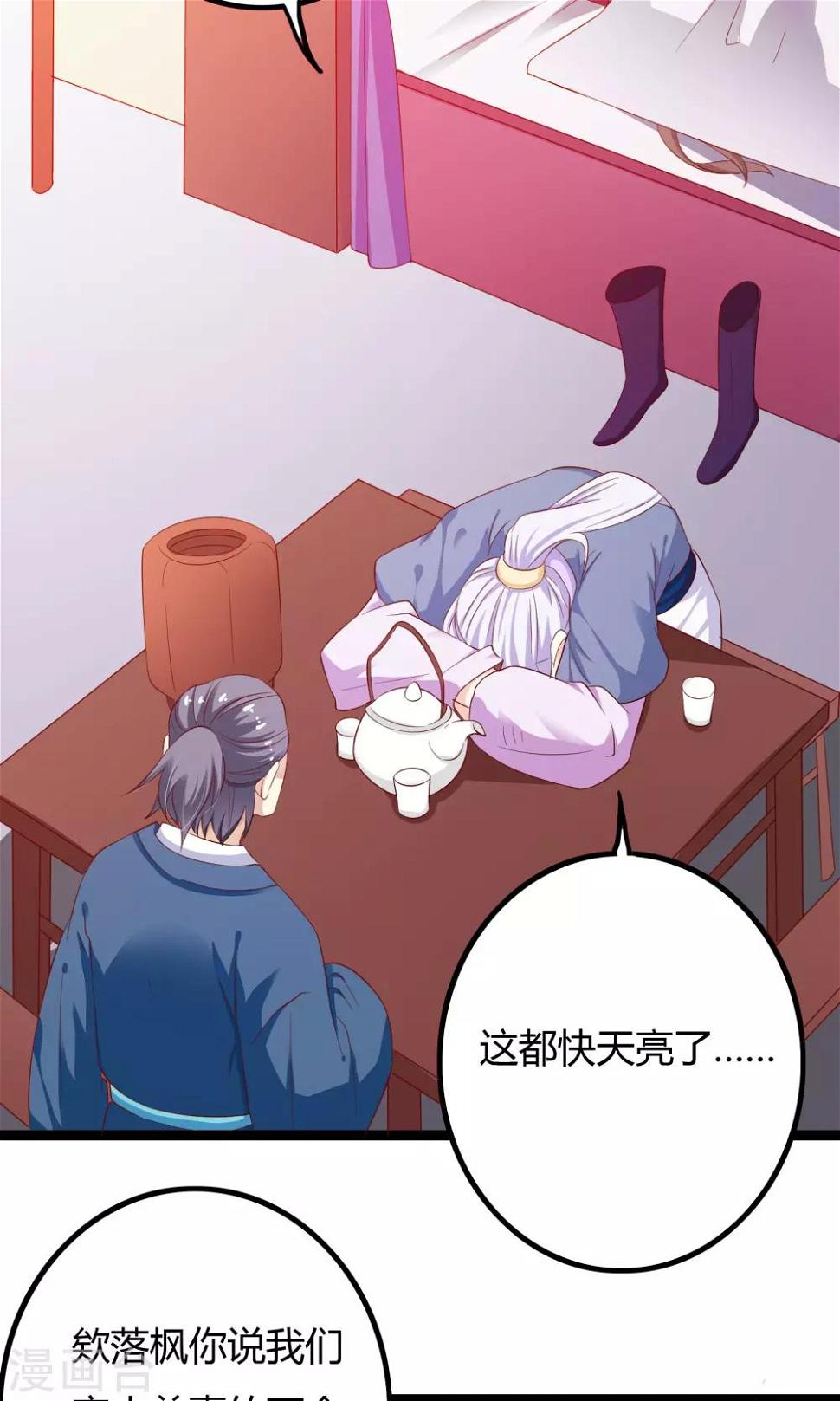 朕的皇后是武林盟主漫画,第40话2图