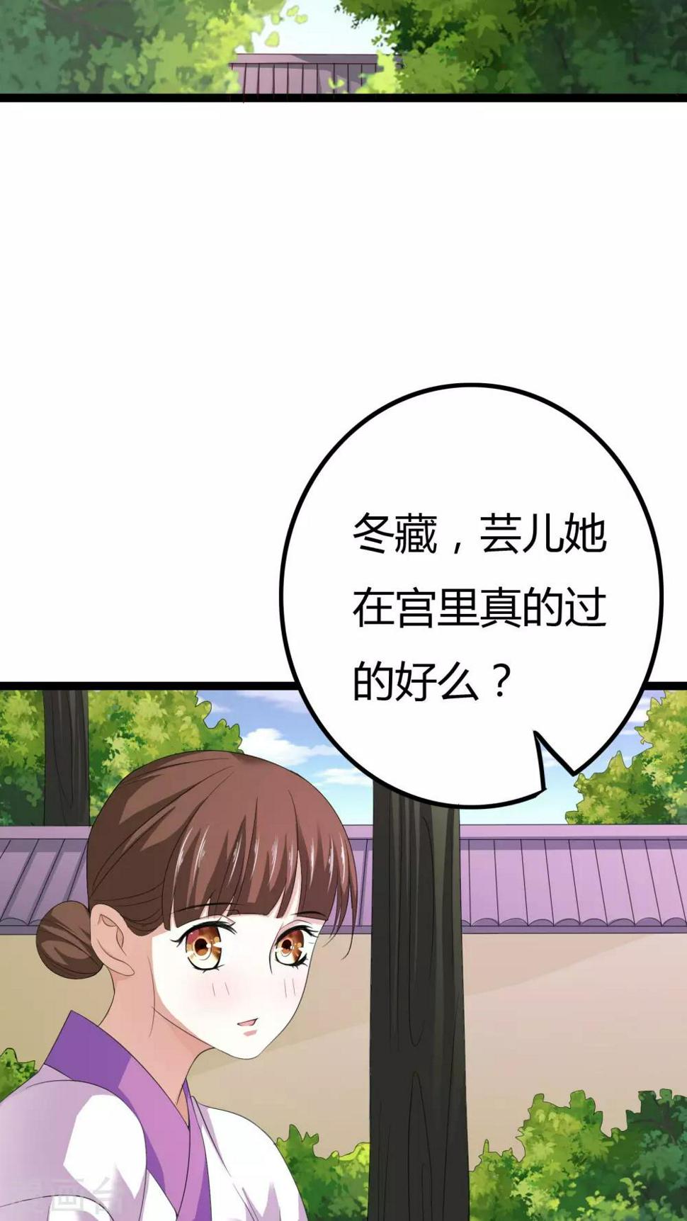 朕的皇后是武林盟主漫画,第25话2图