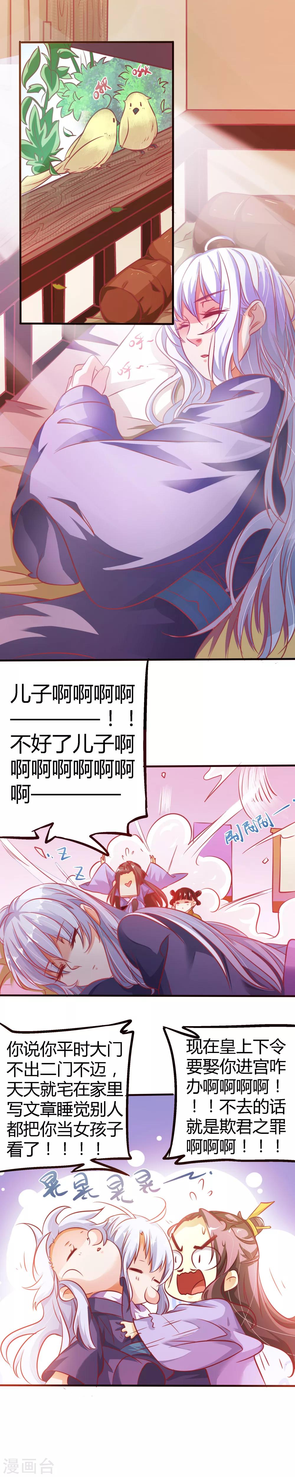 朕的皇后是武林盟主漫画,第1话2图