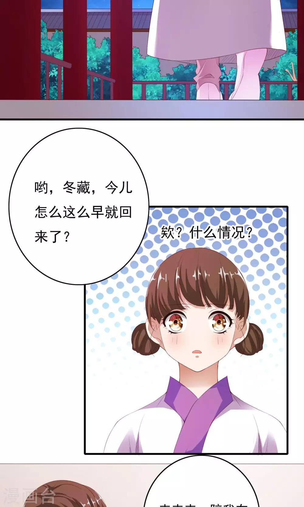 朕的皇后是武林盟主漫画,第59话2图