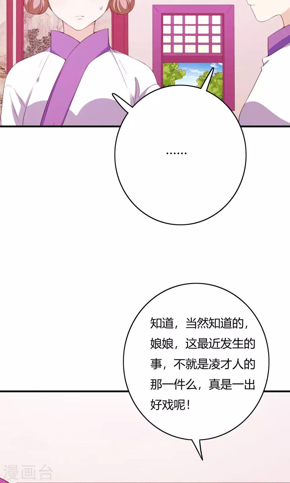 朕的皇后是武林盟主漫画,第63话2图