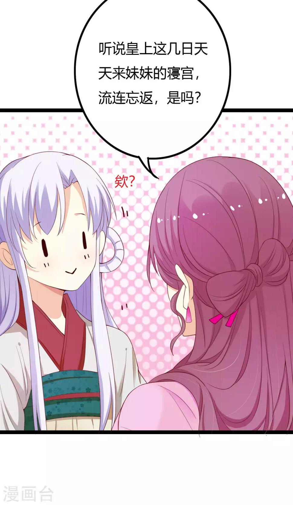 朕的皇后是武林盟主漫画,第51话1图
