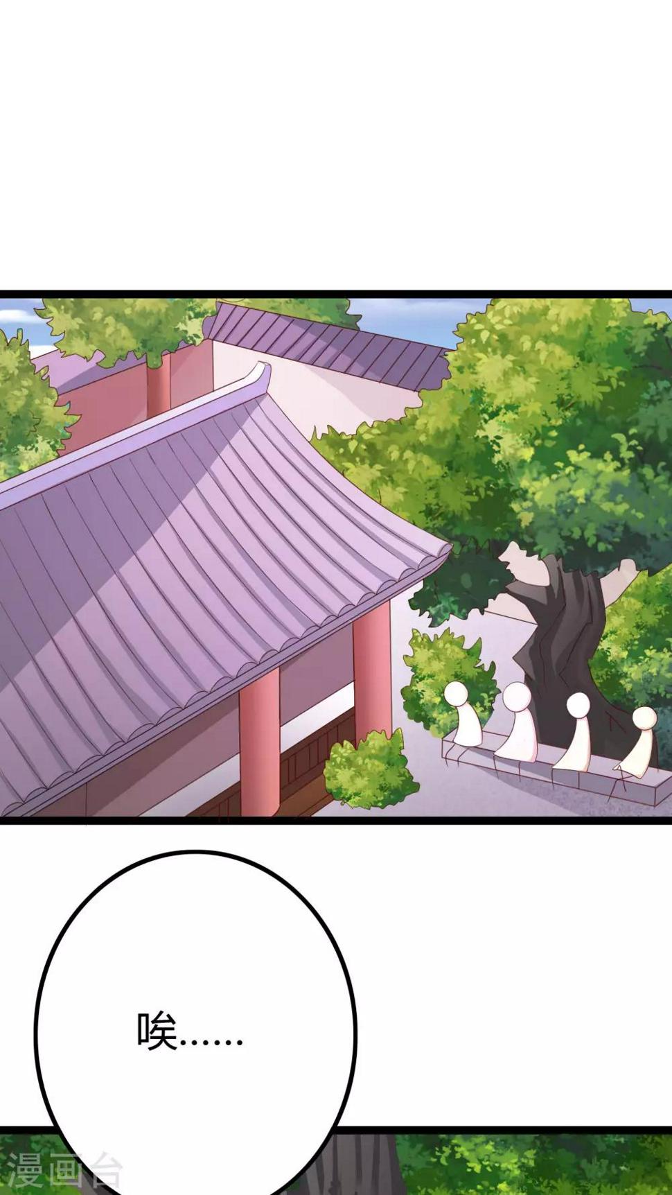 朕的皇后是武林盟主漫画,第25话1图