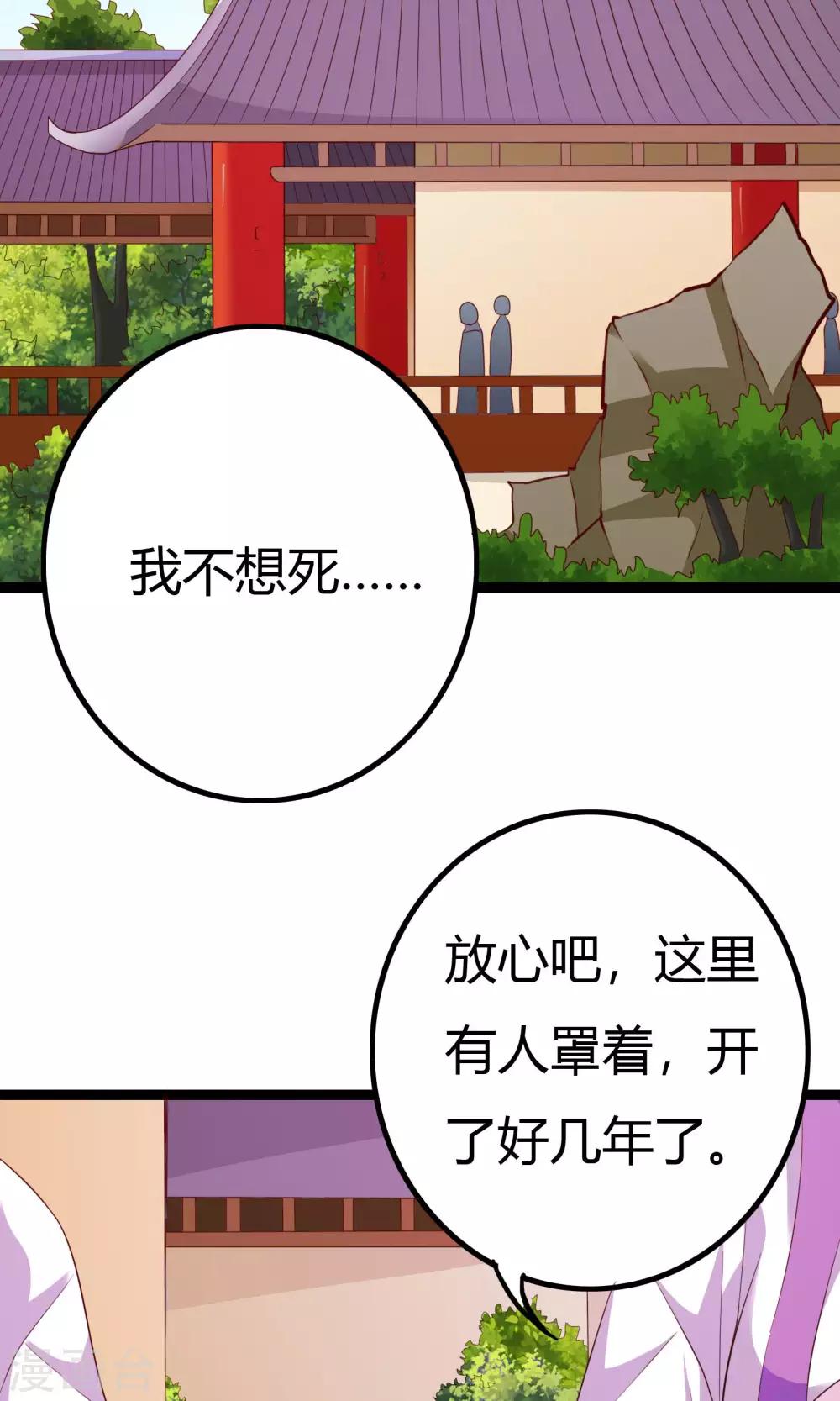 朕的皇后是武林盟主漫画,第49话2图