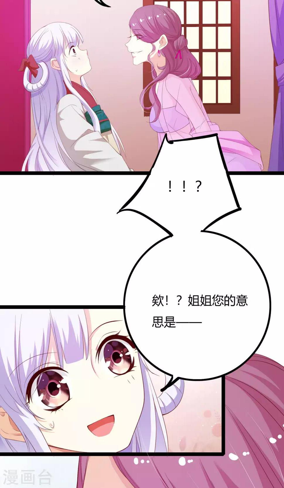 朕的皇后是武林盟主漫画,第51话2图