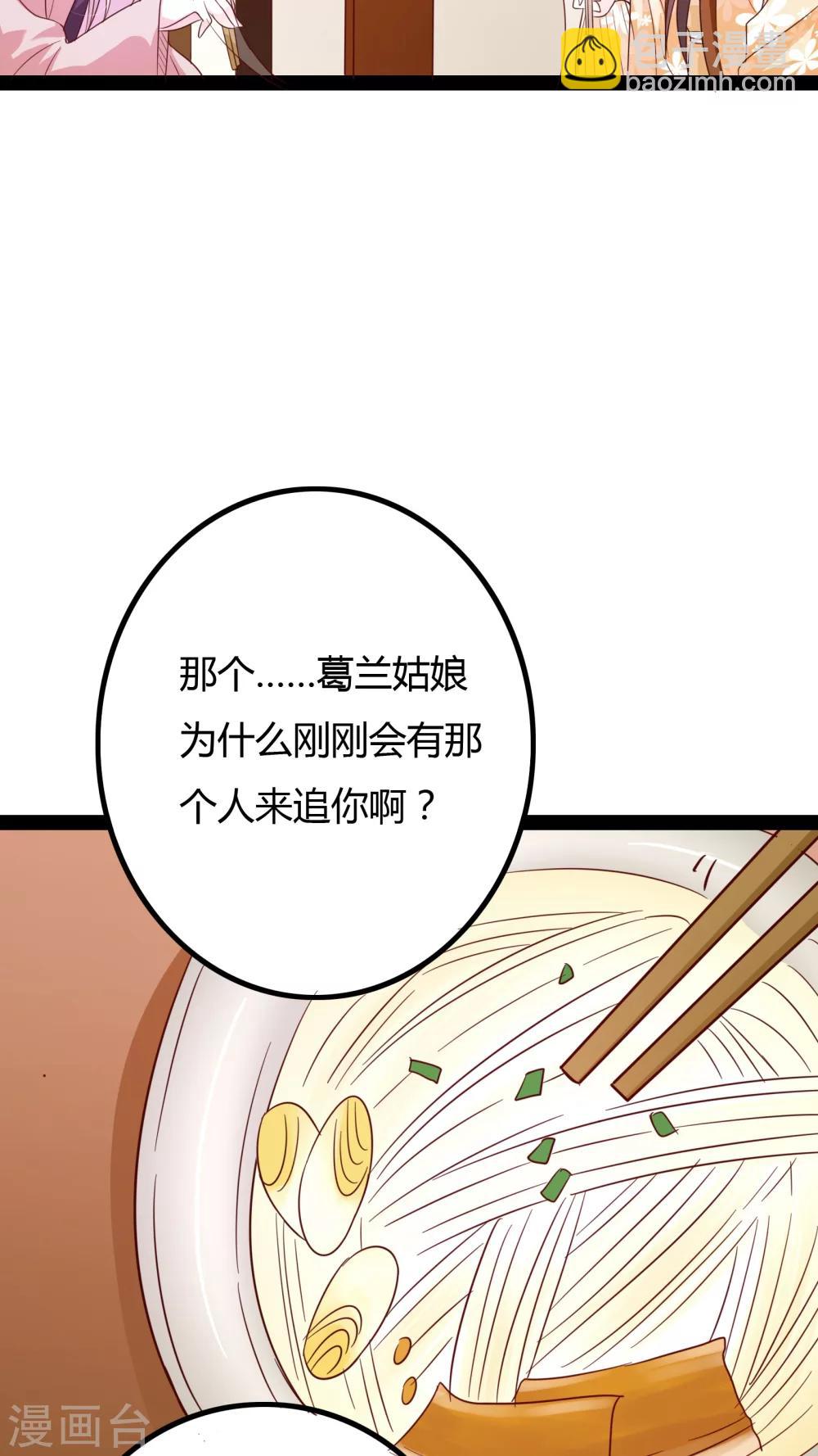 朕的皇后是武林盟主漫画,第22话2图