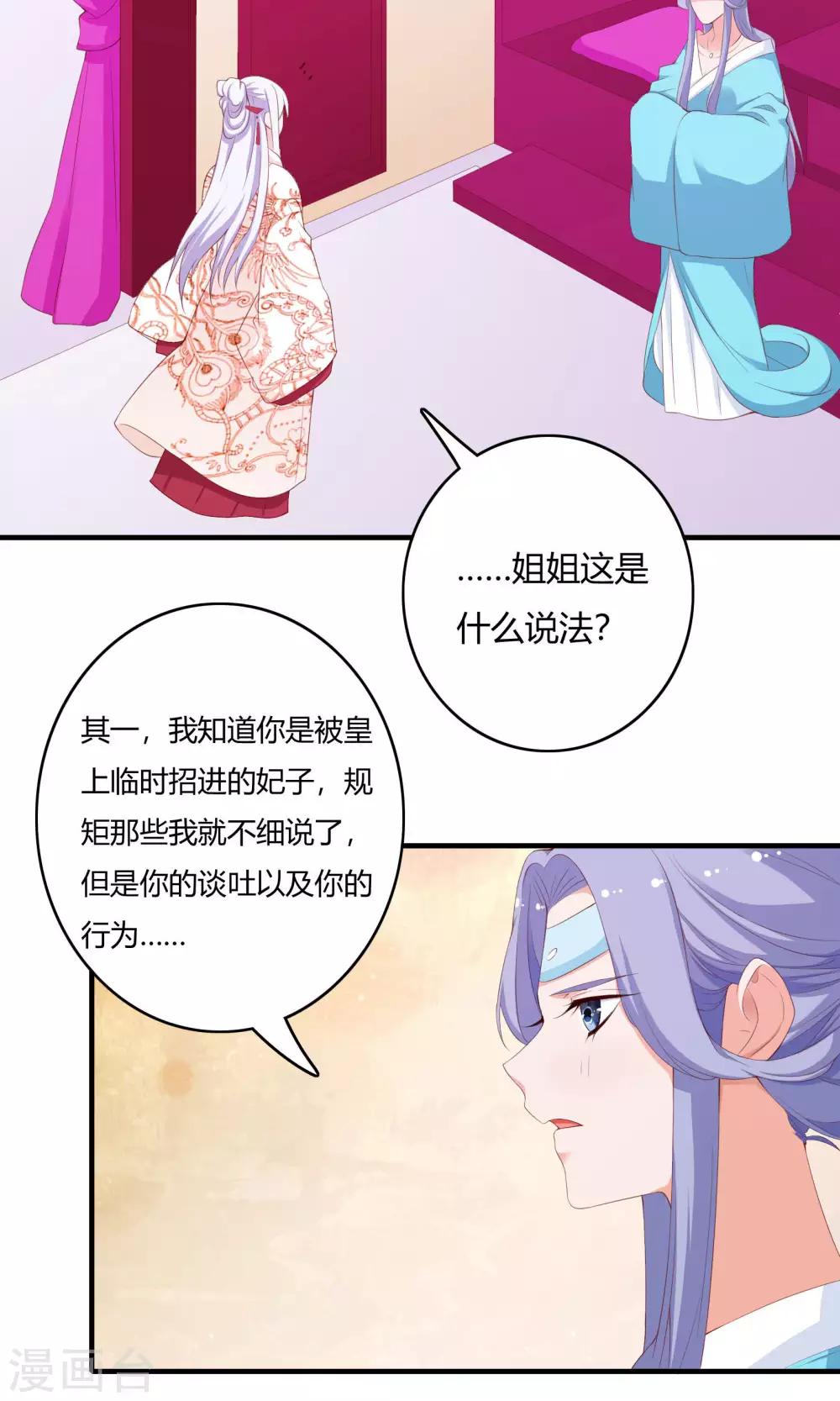 朕的皇后是武林盟主漫画,第61话2图