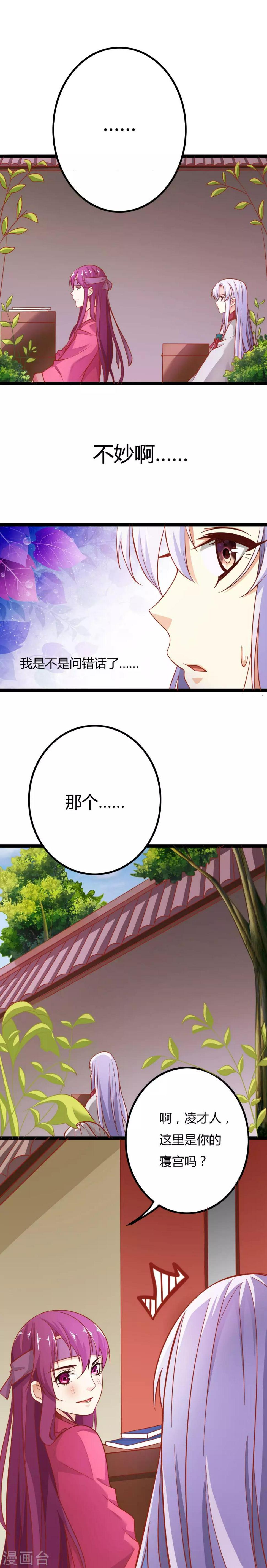 朕的皇后是武林盟主漫画,第12话1图