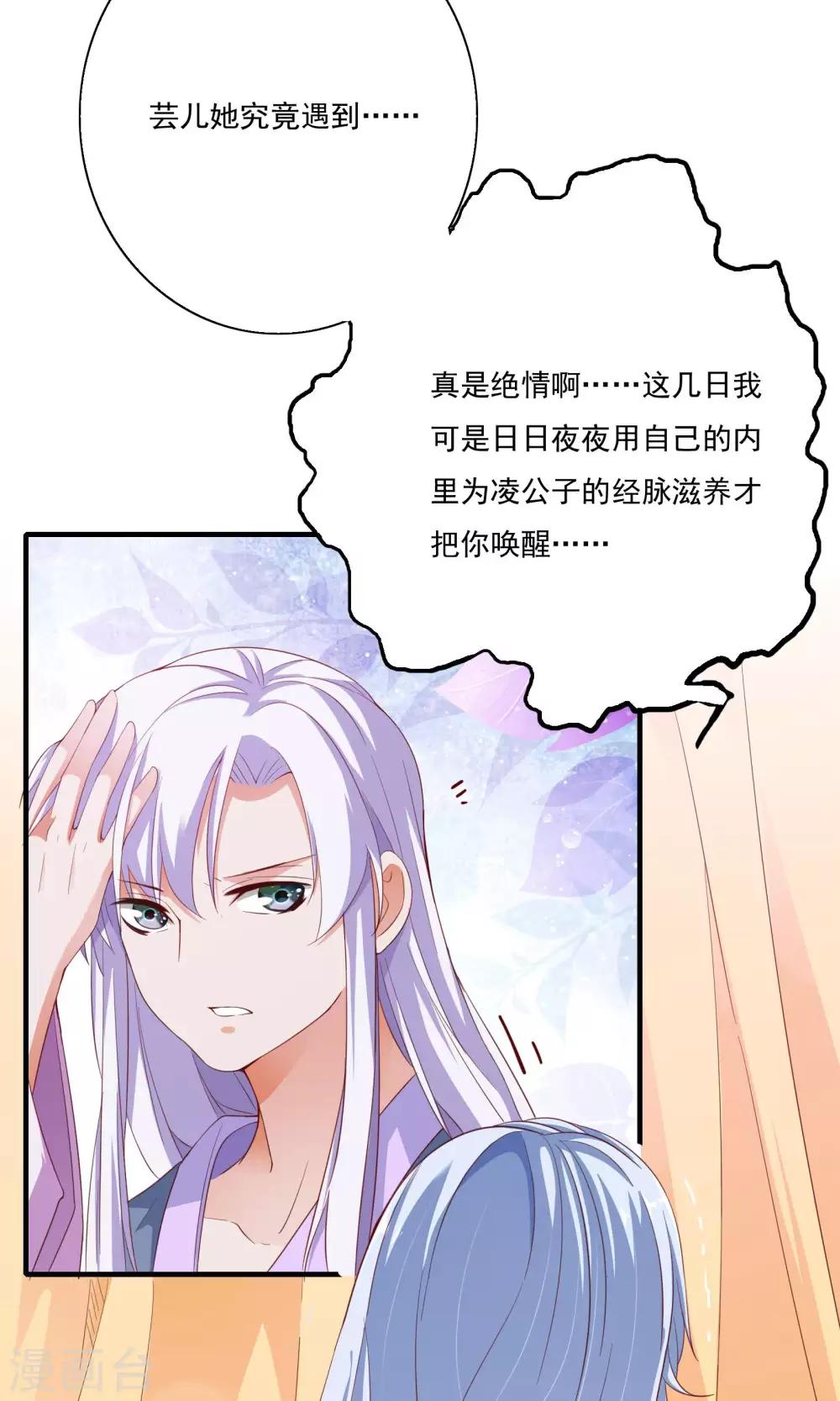 朕的皇后是武林盟主漫画,第58话2图