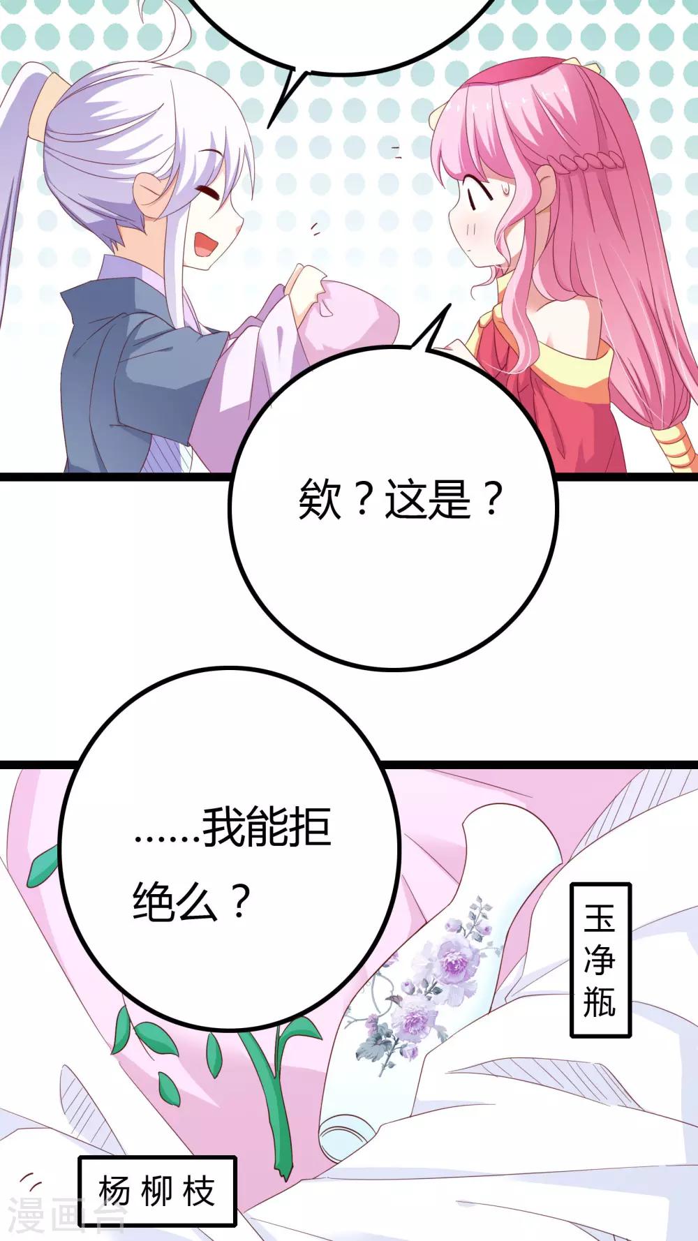 朕的皇后是武林盟主漫画,第29话1图