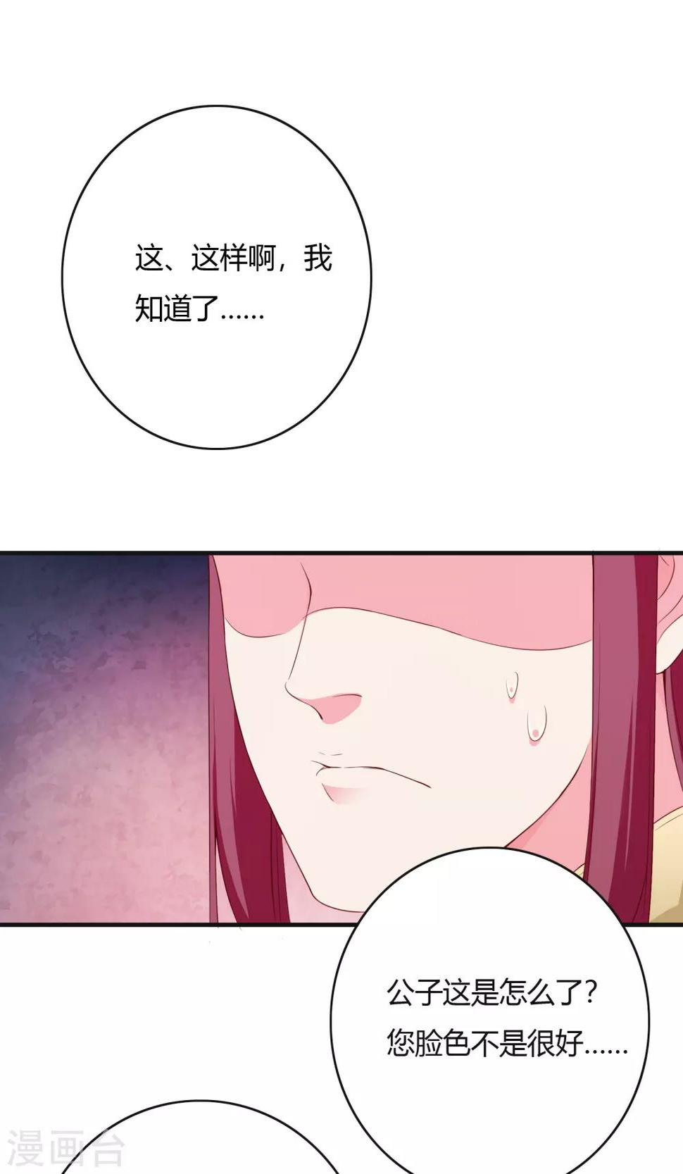朕的皇后是武林盟主漫画,第65话1图