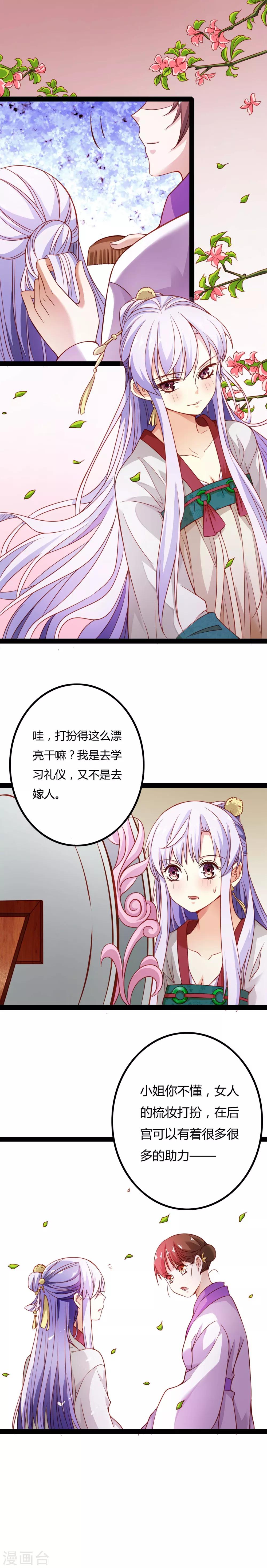 朕的皇后是武林盟主漫画,第14话1图