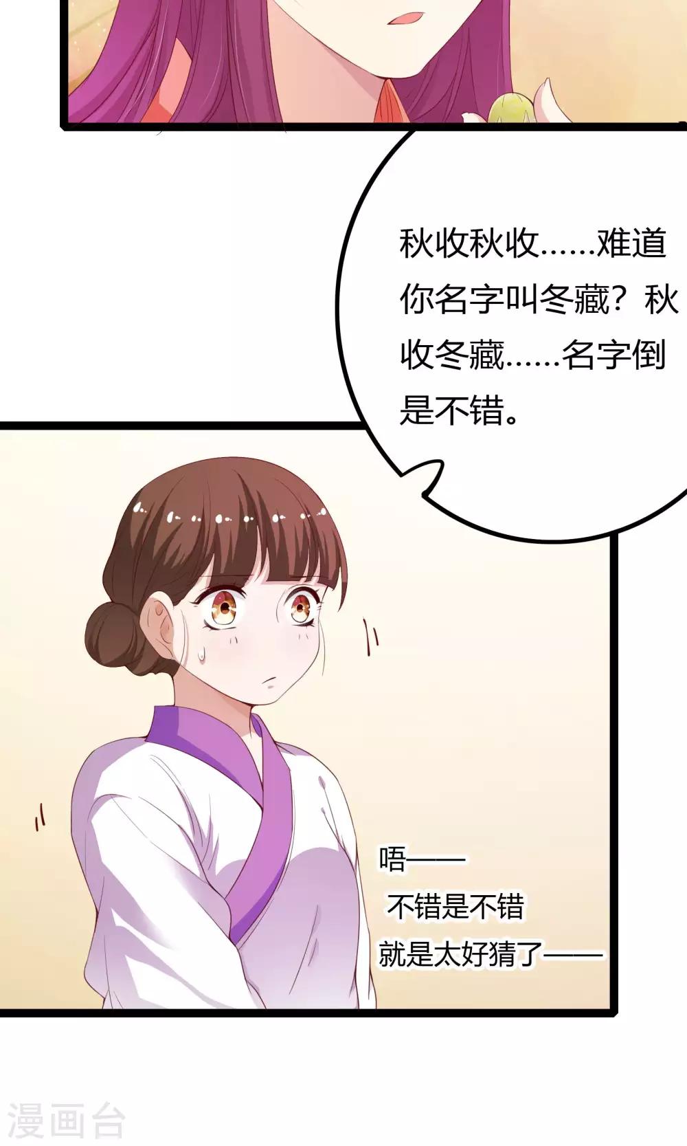 朕的皇后是武林盟主漫画,第52话1图