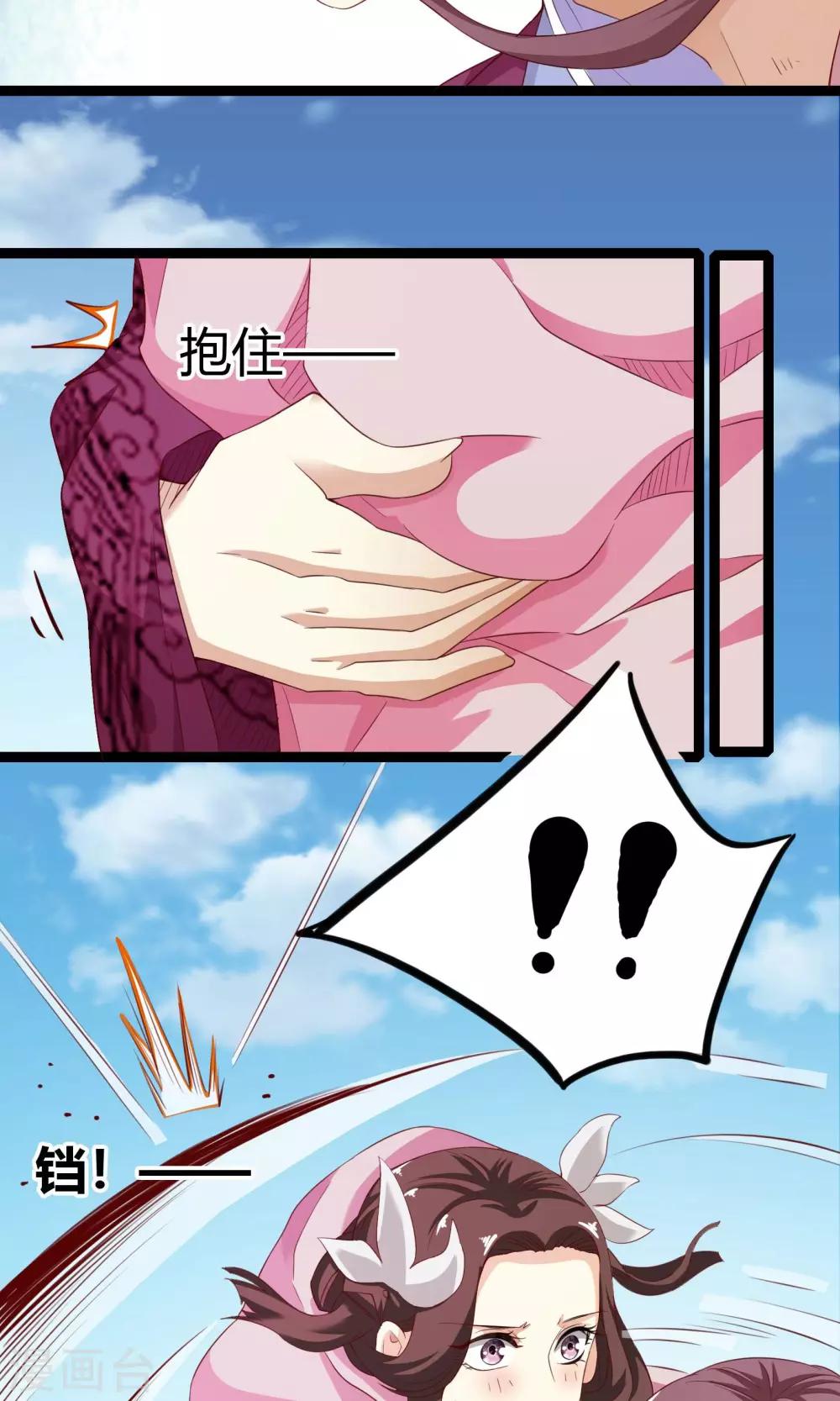 朕的皇后是武林盟主漫画,第41话1图