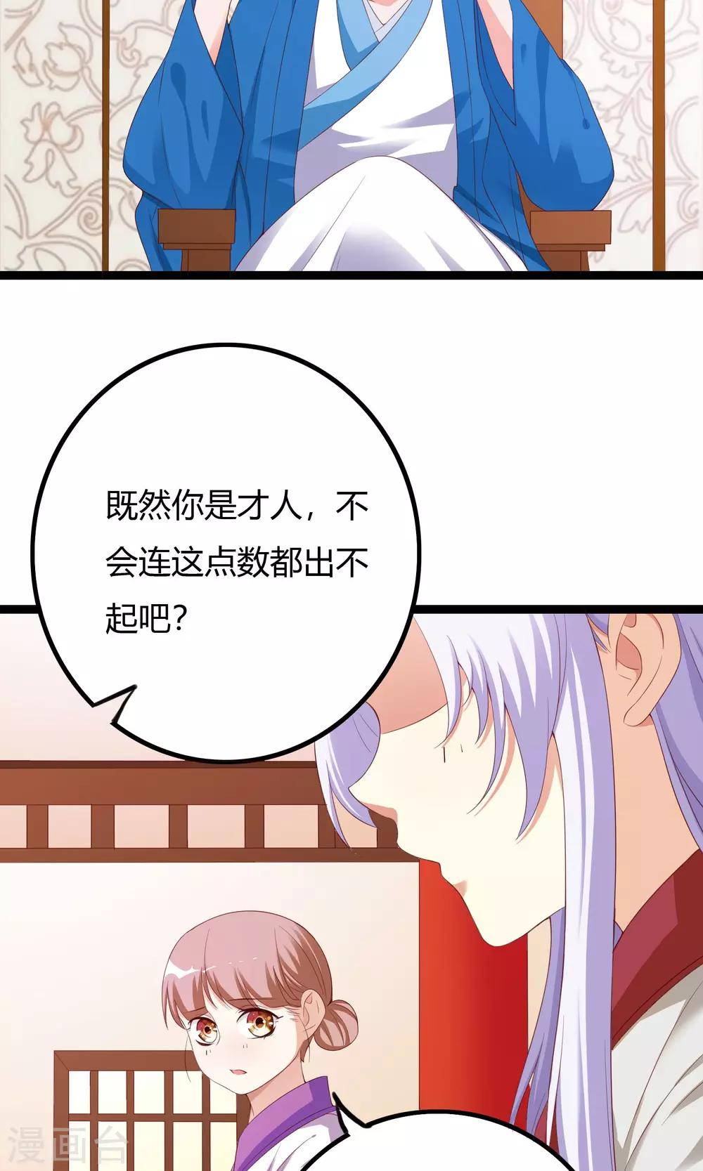 朕的皇后是武林盟主漫画,第47话2图