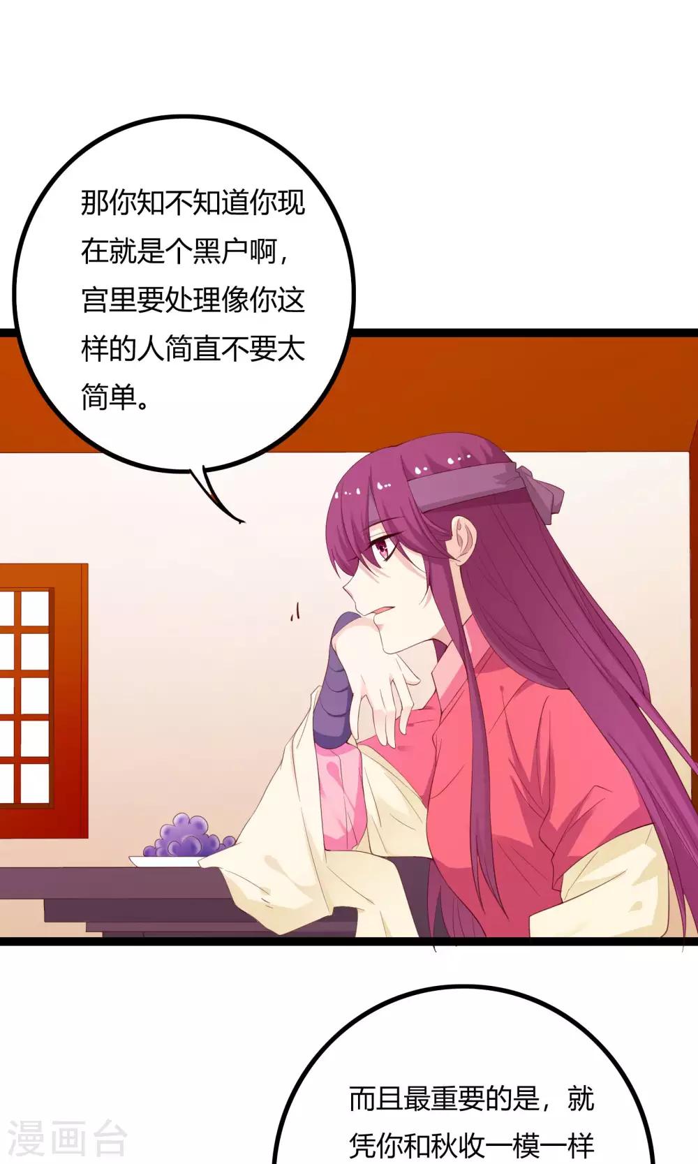 朕的皇后是武林盟主漫画,第52话2图