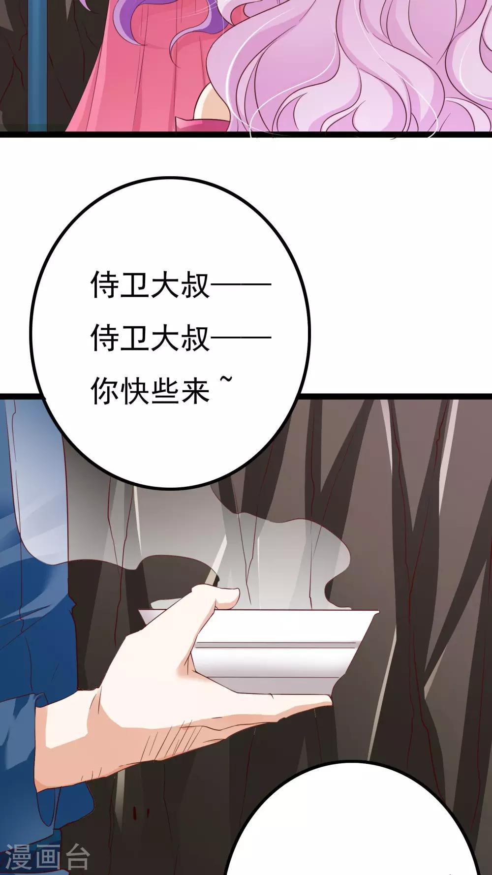 朕的皇后是武林盟主漫画,第37话1图