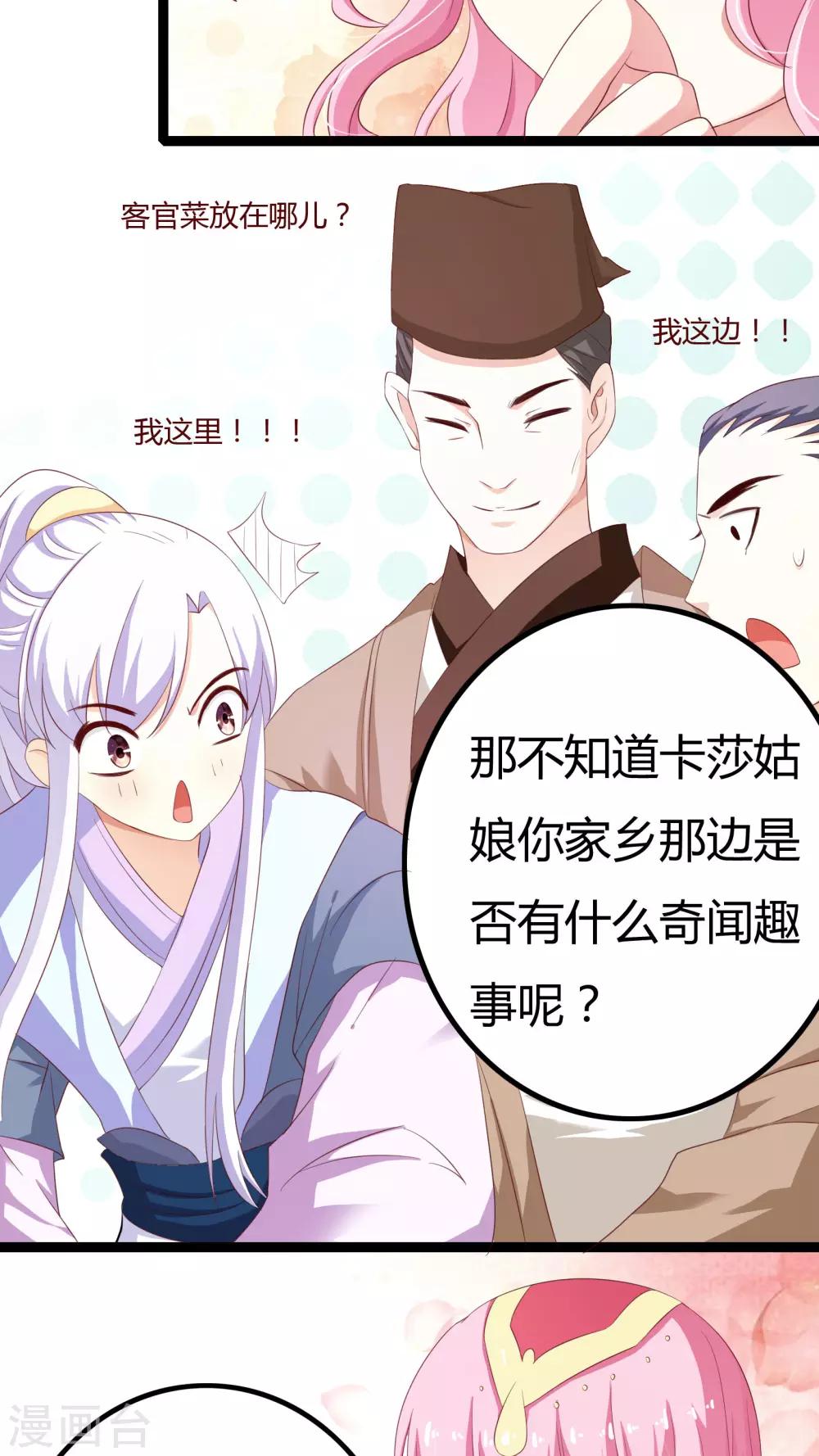 朕的皇后是武林盟主漫画,第28话2图