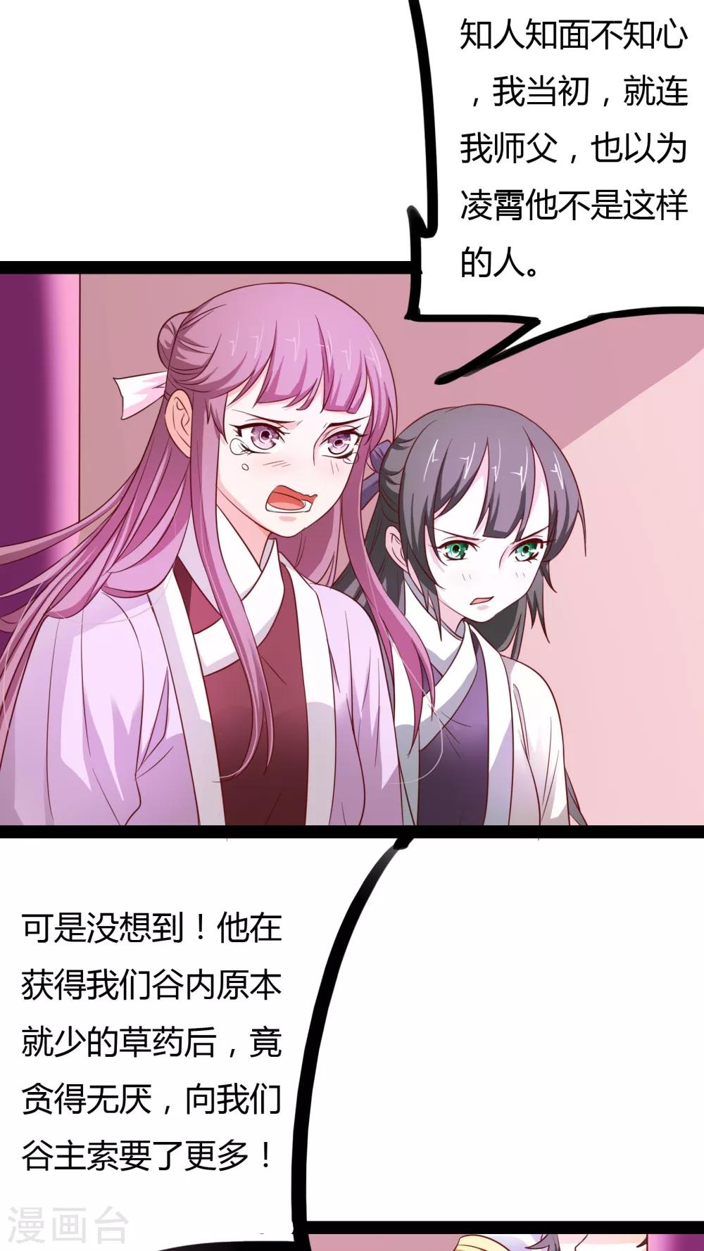 朕的皇后是武林盟主漫画,第19话1图